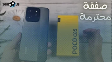 هاتف الغلابة من شاومي Poco C85 4G يبرز بتصميم فاخر وأداء لا يُضاهى